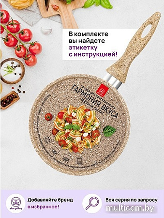 Ковш Elan Gallery Гармония вкуса 121121 (медовый гранит)