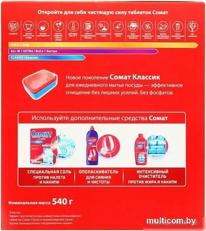 Таблетки для посудомоечной машины Somat Classic (30 шт)