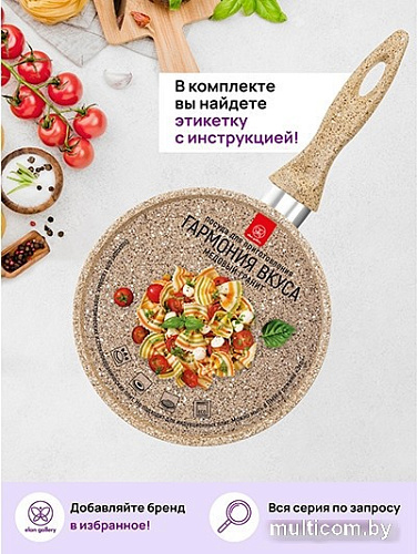 Ковш Elan Gallery Гармония вкуса 121121 (медовый гранит)