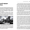 Книга издательства Вече. Державная воля и русская доля (Разумовский Ф.)