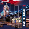 Тетрадь предметная Hatber Для записи английских слов. Мост 48Т5В5к_15381 (48 л)