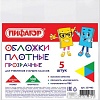 Набор обложек Пифагор 227482 (5шт)