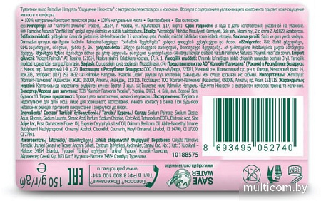 Косметика по уходу за телом Palmolive Мыло Натурэль Ощущение нежности с экстрактом лепестков роз 90 г