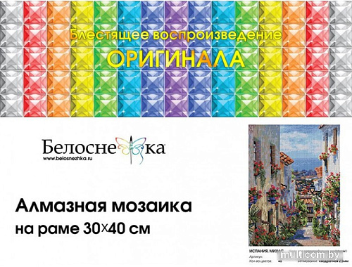 Алмазная мозаика Белоснежка Испания. Михас 285-ST-S