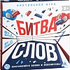 Настольная игра Лас Играс Битва слов 2699903