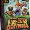 Настольная игра Лавка Игр Кленовая долина УЮТКЗ002