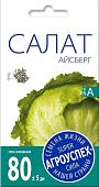 Семена Агроуспех Салат Айсберг кочан 47463 0.5 г