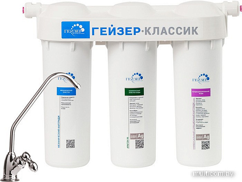 Стационарная система &quot;под мойкой&quot; Гейзер Классик для мягкой воды с минерализатором