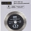 Отрезной диск алмазный Zitrek ZK76-16D2 081-1204