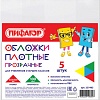 Набор обложек Пифагор 227482 (5шт)