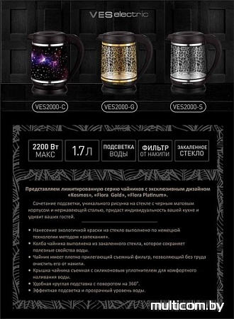 Чайник VES 2000-G