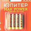 Батарейки Юпитер Max Power AAA 4 шт.[JP2202]