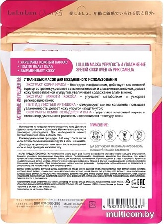 Косметика по уходу за лицом Lululun Over 45 Blue Iris 7 шт