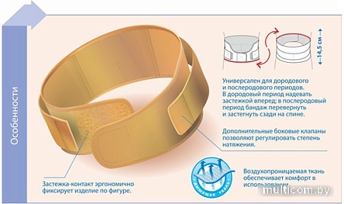 Бандаж дородовой Польза м.0601 (р.3, черный)