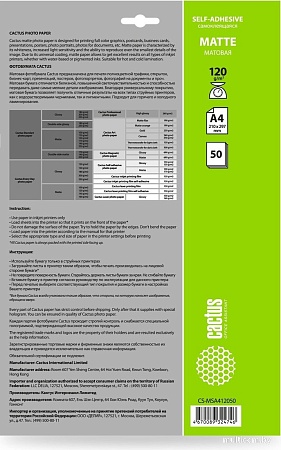 Самоклеящаяся бумага CACTUS матовая A4 120г/м2 50 л CS-MSA412050