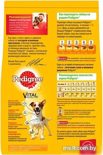 Корм для собак Pedigree для взрослых собак маленьких пород с говядиной 0.6 кг