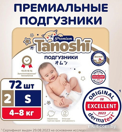 Подгузники Tanoshi Premium Baby Diapers S 4-8 кг (72 шт)