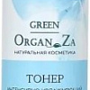 Green OrganZa Тонер для лица Интенсивно увлажняющий для сухой и чувствительной кожи (200 мл)