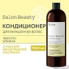 Ollin Professional Salon Beauty для окрашенных волос с маслом виноградной косточки 1 л