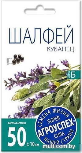 Семена Агроуспех Шалфей Кубанец 37721 0.1 г