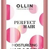 Спрей Ollin Professional Perfect Hair Увлажняющий мист 120 мл