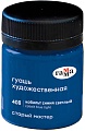 Гуашь Гамма Старый Мастер 408 12112040408 (кобальт синий светлый)