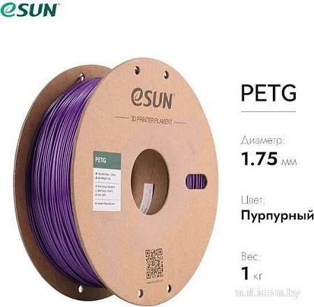 Пластик eSUN PETG (1.75мм, 1кг, фиолетовый)