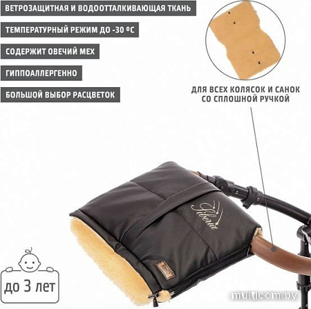 Муфты для рук Nuovita Siberia Lux Pesco (капучино)