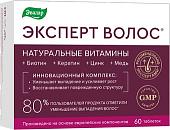 Эвалар Эксперт волос (60таблеток)