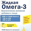 Doppelherz Актив Омега-3 Жидкая (100мл)