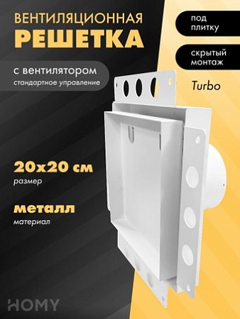 Вентиляционная решетка HOMY Air Pro APT100WS 20x20 без маяка (белая)