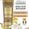 Tesori d&#039;Oriente Крем-гель для душа Royal oud 250 мл
