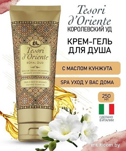 Tesori d'Oriente Крем-гель для душа Royal oud 250 мл