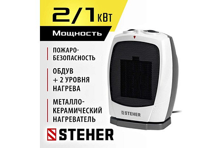 Тепловентилятор Steher SVK-2000T