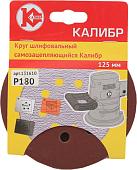 Набор шлифлистов Калибр 131610 (10 шт)