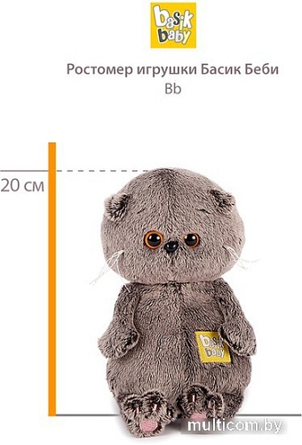 Классическая игрушка BUDI BASA Collection Басик Baby в желтом песочнике BB-086 (20 см)