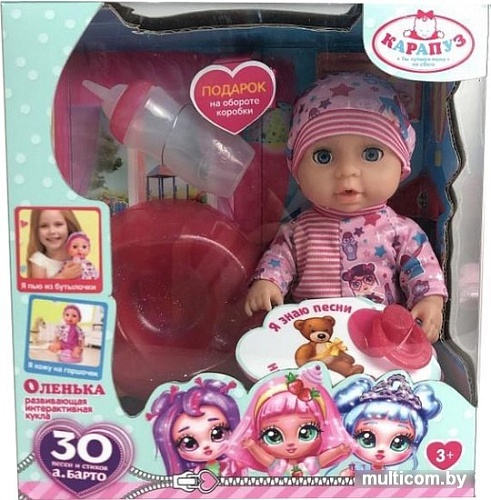 Пупс Карапуз Оленька Y20BR-DP-GIRL-22-RU