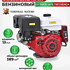 Бензиновый двигатель Marshall Motors GX 188F/E (SFT)