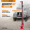 Реечный домкрат WiederKraft WDK-80603 3т