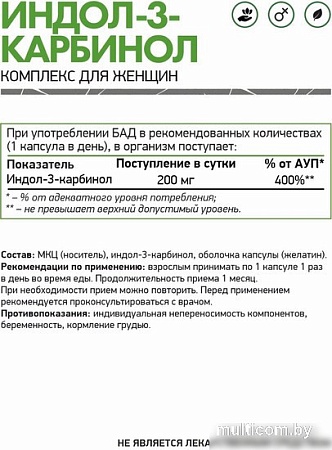 Витамины, минералы NaturalSupp Индол-3-карбинол (Indole-3-carbinol), 60 капсул