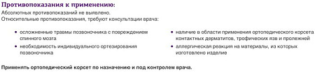 Корсет ортопедический пояснично-крестцовый Trives Т-1552 (M)