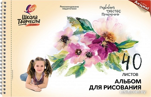 Альбом для рисования Луч Школа творчества Цветы 30С 1785-08 (40 л)
