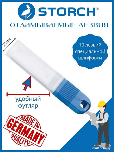 STORCH Abbrechklingen Extra Breit 25мм (10шт)