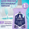 Средство для пола Astonish Цветение лаванды 1 л