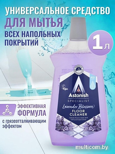 Средство для пола Astonish Цветение лаванды 1 л