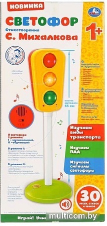 Интерактивная игрушка Умка Музыкальный светофор С. Михалков 1707Z170-R