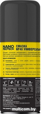 Nanoprotech Смазка np40 универсальная NPGNP0040