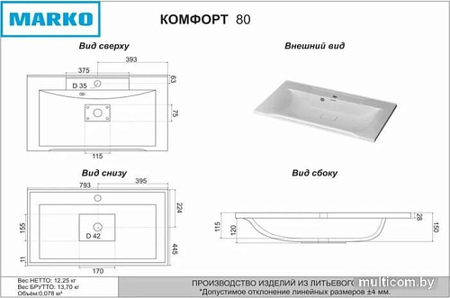 Умывальник Marko Комфорт 80