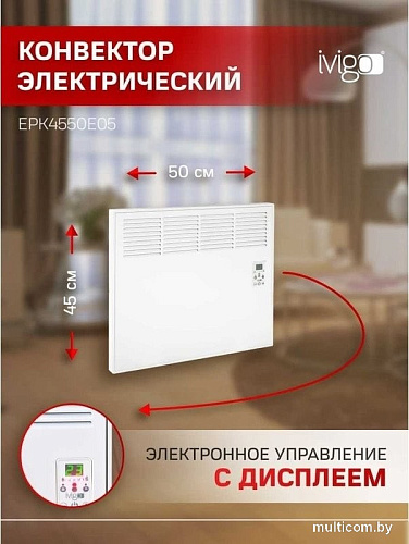 Конвектор iVigo EPK4550E05