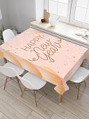Скатерть JoyArty Праздничное поздравление с НГ tcox_290639_120x145